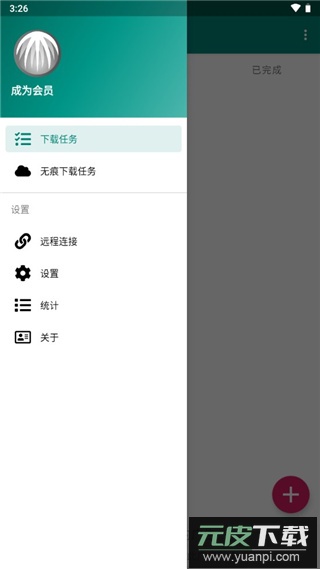bitcomet比特彗星安卓最新版截图1