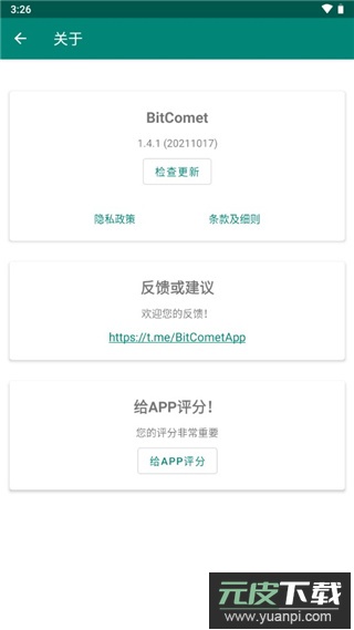 bitcomet比特彗星安卓最新版截图2
