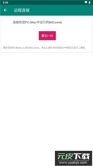 bitcomet比特彗星安卓最新版截图4