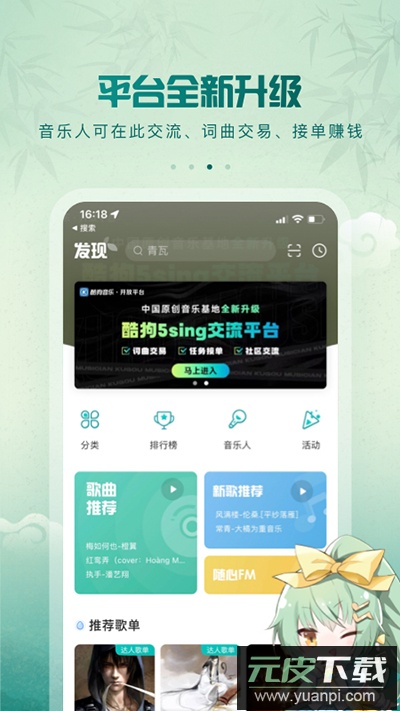 5sing音乐截图3