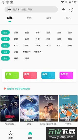 易看Pro影视app官方版截图1