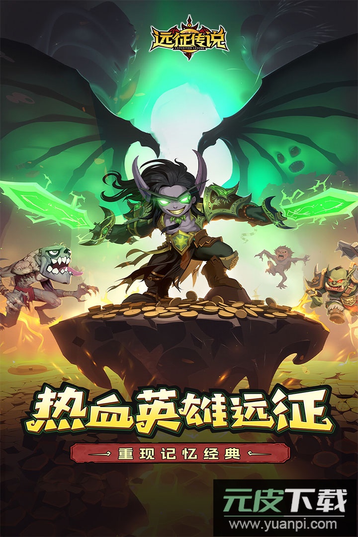 远征传说0.1折版截图2