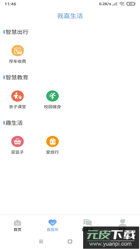 我的嘉兴app官方版截图2