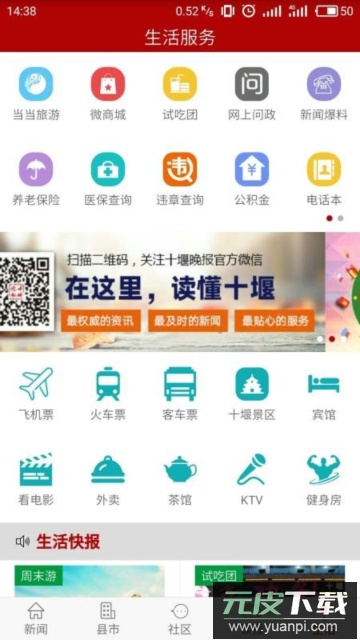 十堰头条最新版截图3