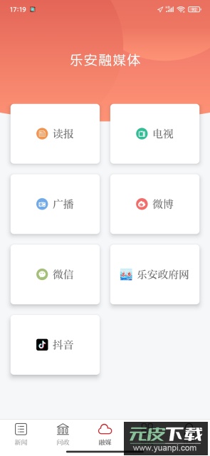乐安视线app官方版截图1