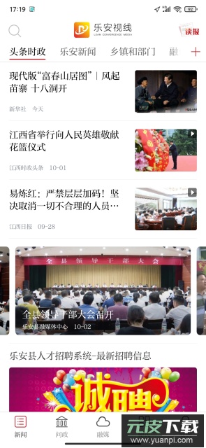 乐安视线app官方版截图2