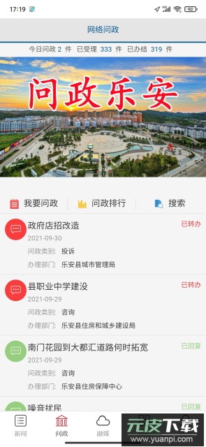 乐安视线app官方版截图3