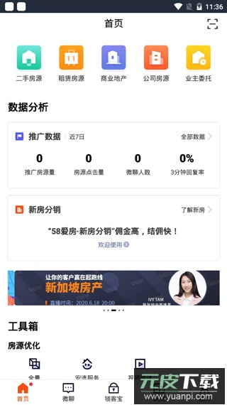 移动经纪人app最新版本截图1