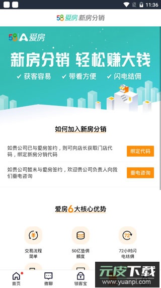 移动经纪人app最新版本截图2
