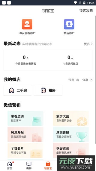 移动经纪人app最新版本截图3