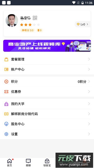 移动经纪人app最新版本截图4