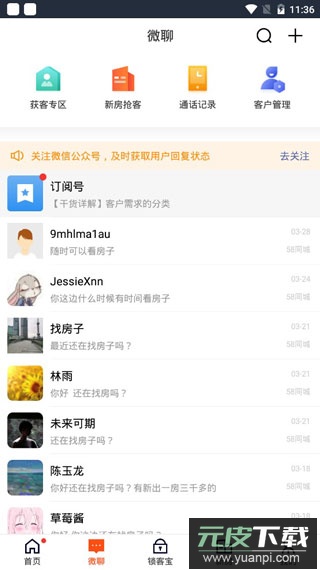 移动经纪人app最新版本截图5