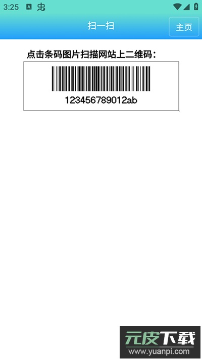 药安食美app截图1