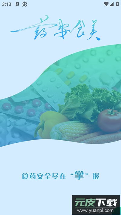药安食美app截图3