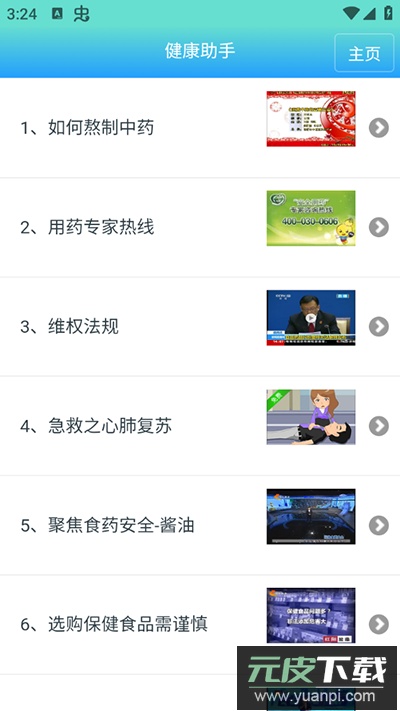 药安食美app截图4