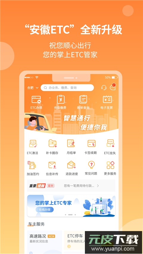 安徽etc app官方版截图1