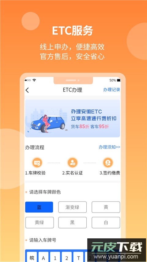 安徽etc app官方版截图2