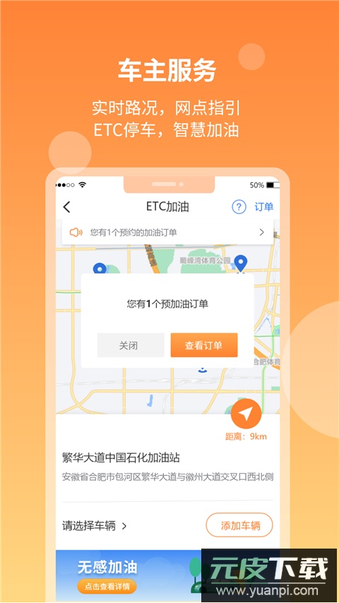 安徽etc app官方版截图3