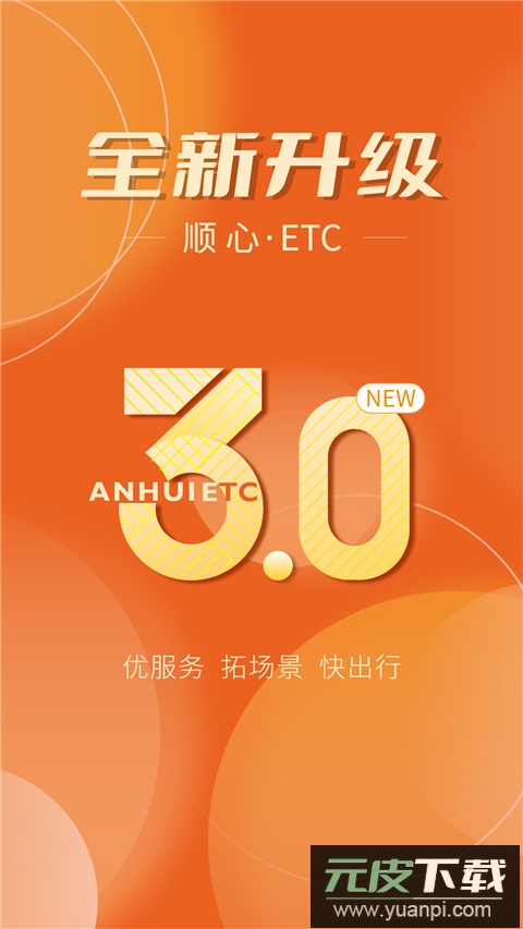 安徽etc app官方版截图4