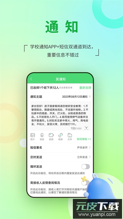 河南校讯通app截图1