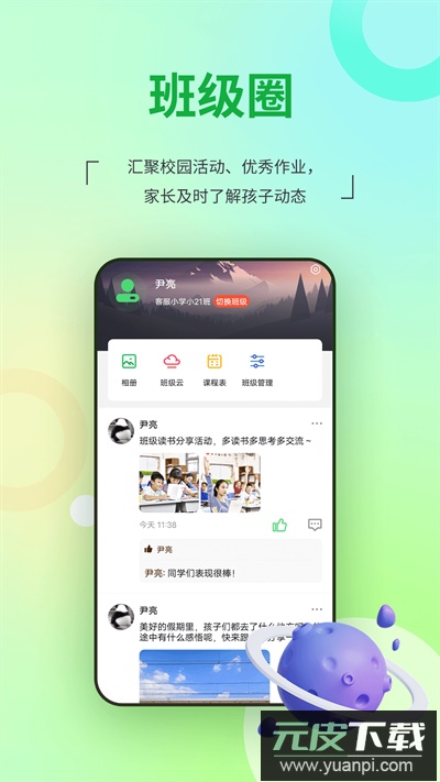 河南校讯通app截图2