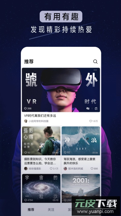 抖音精选官方正版截图2