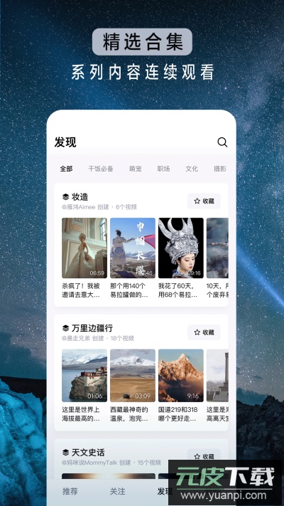 抖音精选官方正版截图4