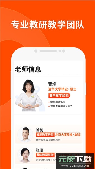 猿辅导app官方版截图2