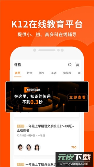 猿辅导app官方版截图3