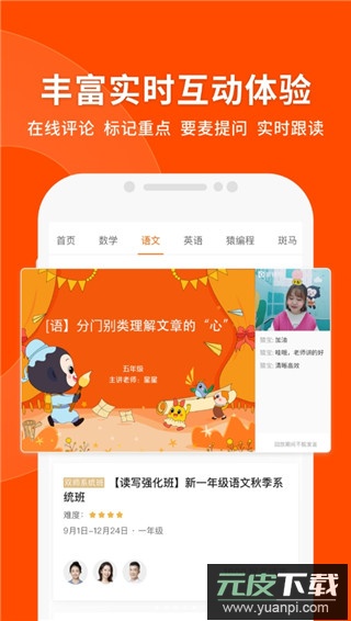 猿辅导app官方版截图4