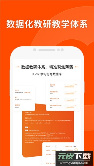 猿辅导app官方版截图5