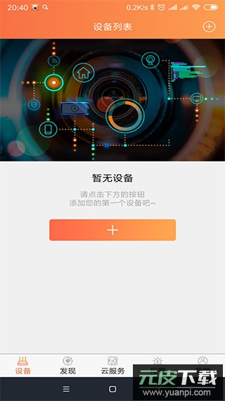 看护家监控摄像头app截图1
