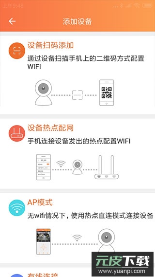 看护家监控摄像头app截图2