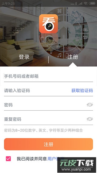 看护家监控摄像头app截图3