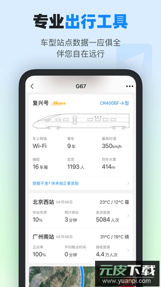 高铁管家12306app官方版截图4