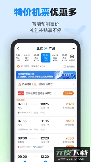 高铁管家12306app官方版截图5