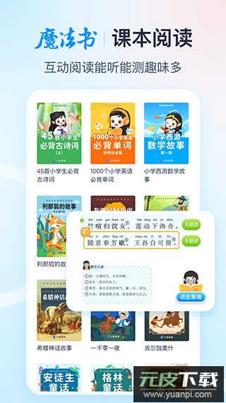 纳米盒小学英语app免费版截图2