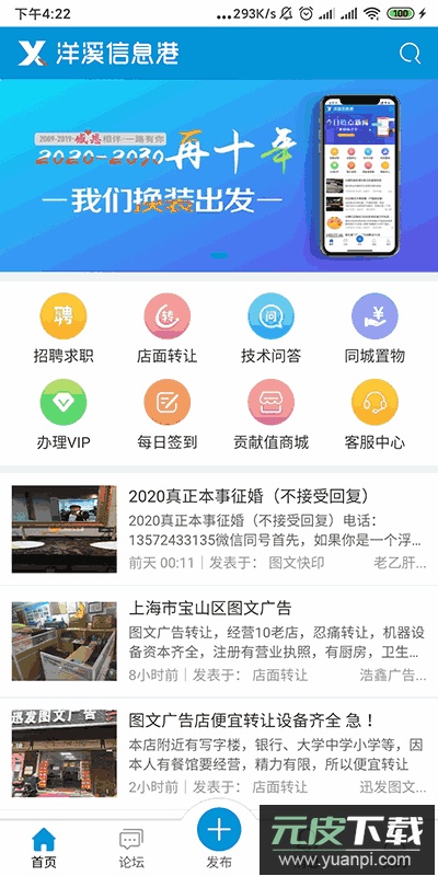 洋溪信息港app官方版截图4