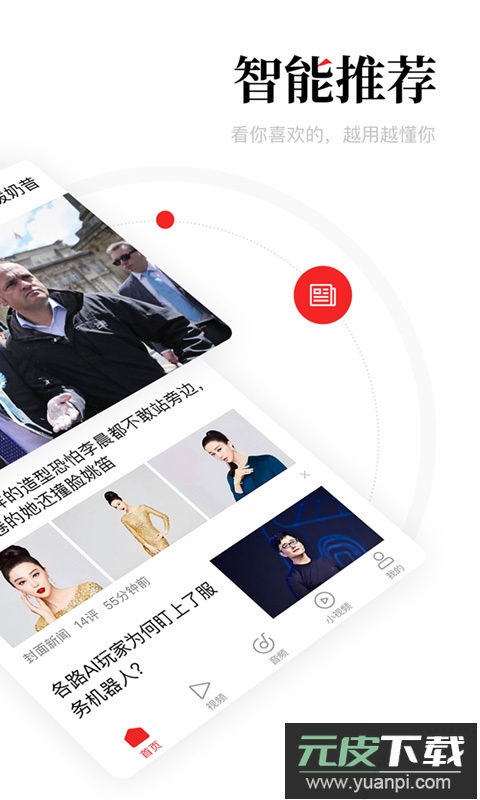 一点资讯app2025最新版本截图1