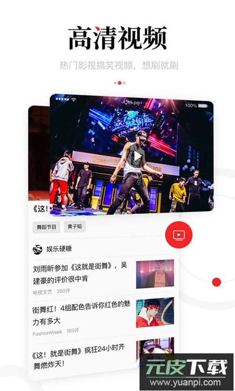 一点资讯app2025最新版本截图2