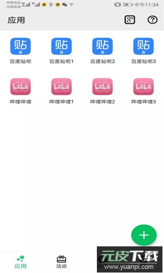 幻影分身安卓版截图4