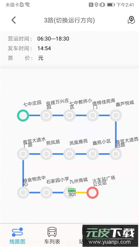 公交e出行正版截图2