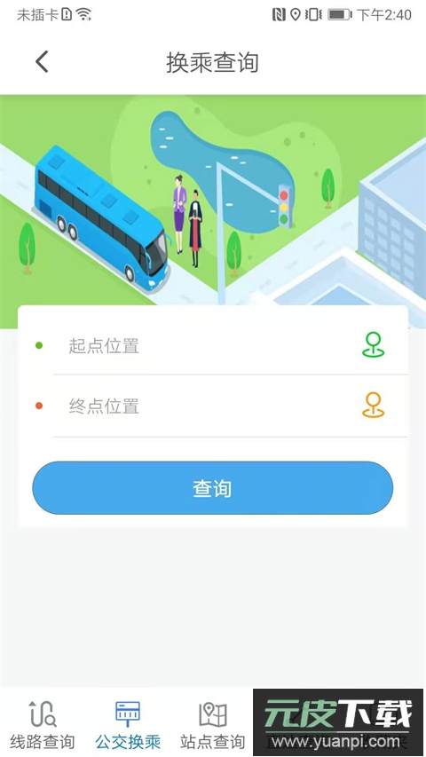 公交e出行正版截图3