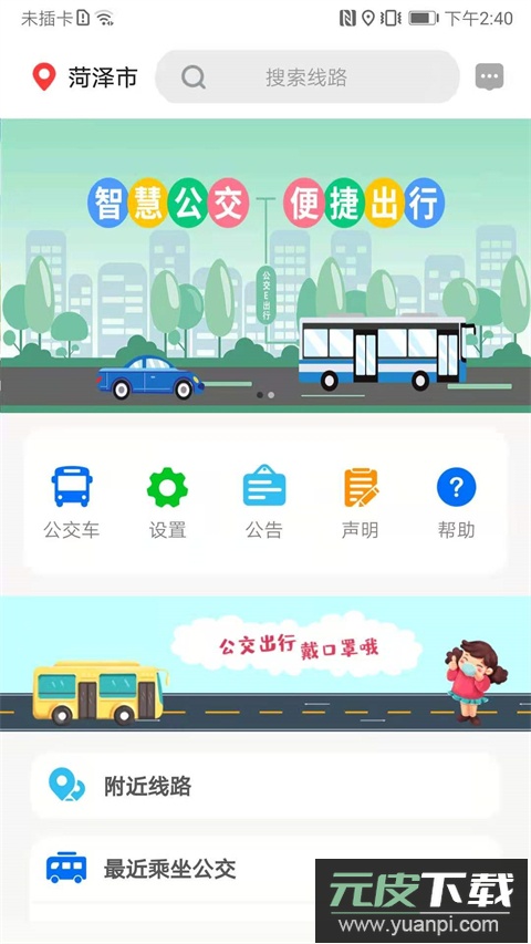 公交e出行正版截图4