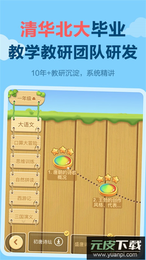 乐乐课堂app(天天练)截图2