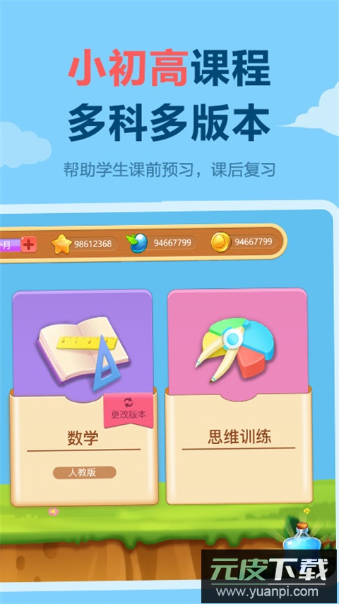 乐乐课堂app官方版(天天练)截图1