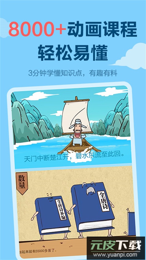 乐乐课堂app官方版(天天练)截图3