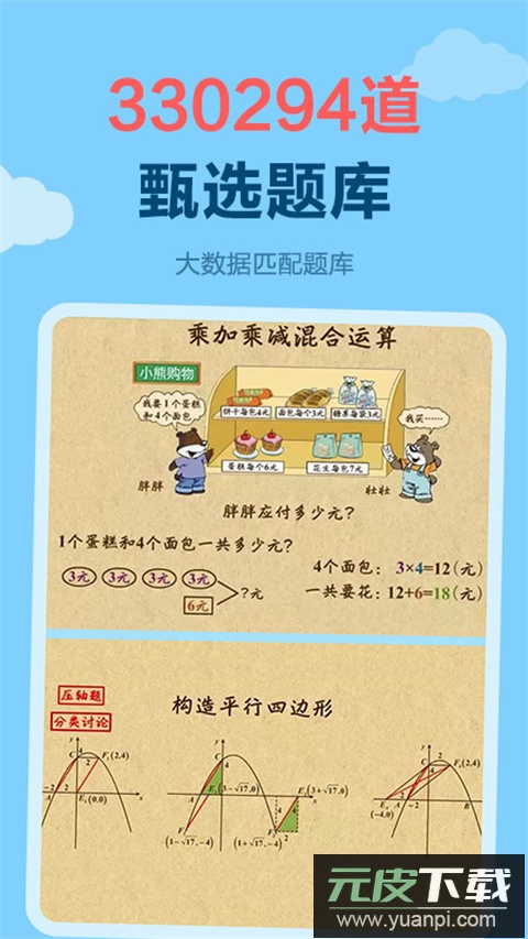 乐乐课堂app官方版(天天练)截图4