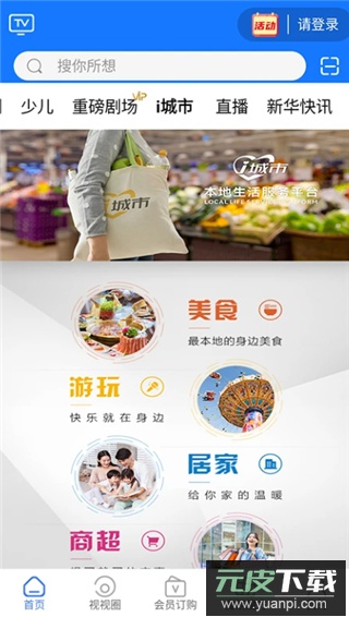 i视app最新版截图1