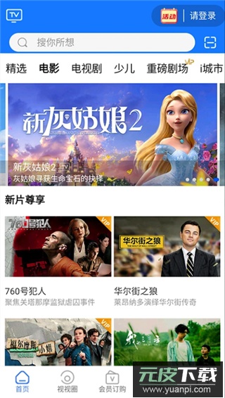 i视app最新版截图3